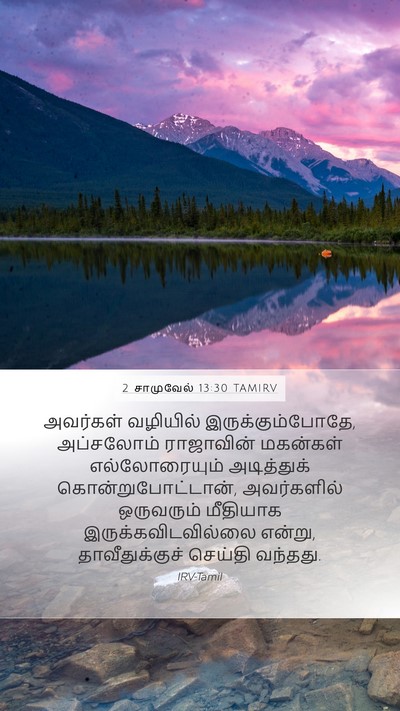2 சாமுவேல் 13:30 TAMIRV Mobile Phone Wallpaper - அவர்கள் வழியில் - Mobile Bible Verse Wallpaper