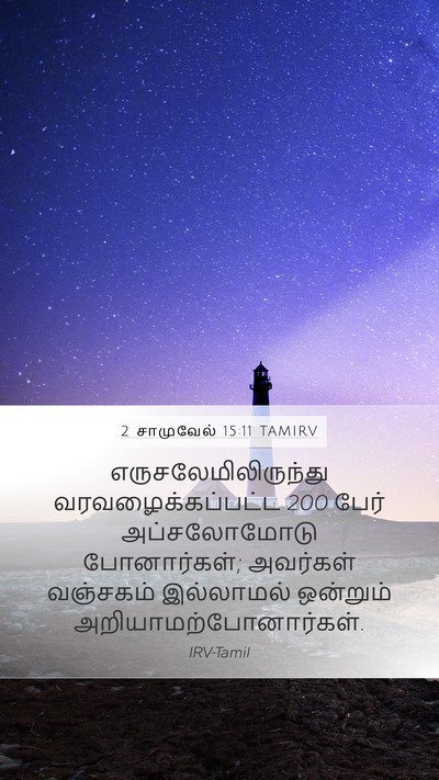 2 சாமுவேல் 15:11 TAMIRV Bible Verse Image