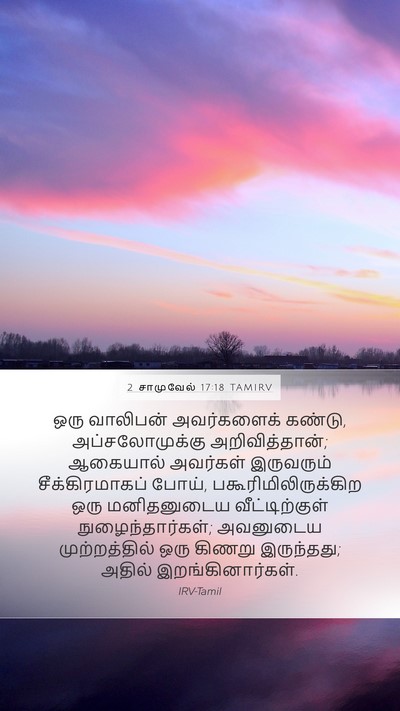 2 சாமுவேல் 17:18 TAMIRV Bible Verse Image