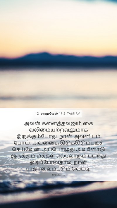 2 சாமுவேல் 17:2 TAMIRV Bible Verse Image
