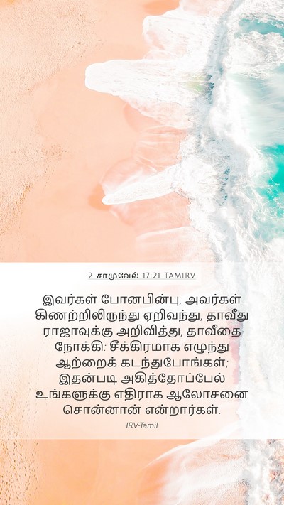 2 சாமுவேல் 17:21 TAMIRV Bible Verse Image