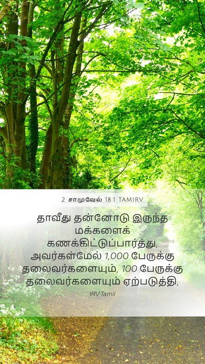 2 சாமுவேல் 18:1 TAMIRV Mobile Phone Wallpaper - தாவீது தன்னோடு - Mobile Bible Verse Wallpaper