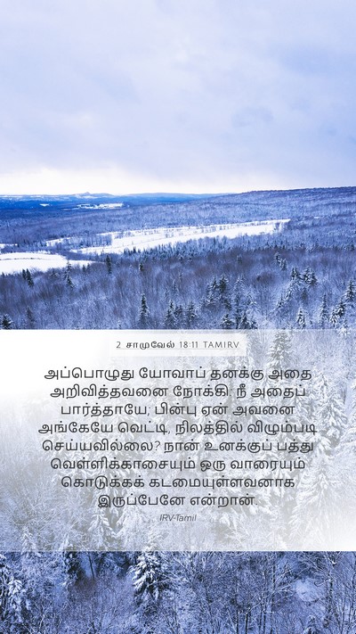 2 சாமுவேல் 18:11 TAMIRV Bible Verse Image