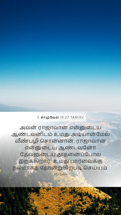 2 சாமுவேல் 19:27 TAMIRV Bible Verse Image