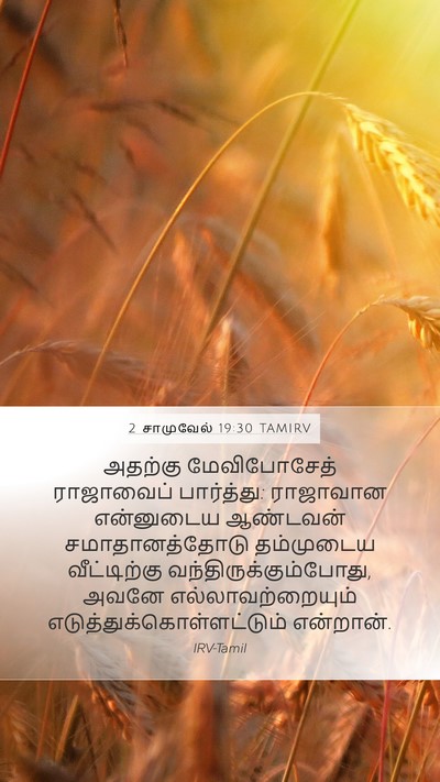 2 சாமுவேல் 19:30 TAMIRV Bible Verse Image