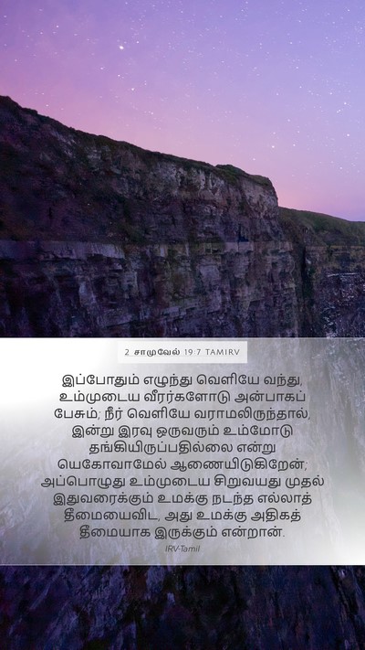 2 சாமுவேல் 19:7 TAMIRV Bible Verse Image