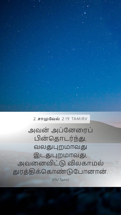 2 சாமுவேல் 2:19 TAMIRV Bible Verse Image
