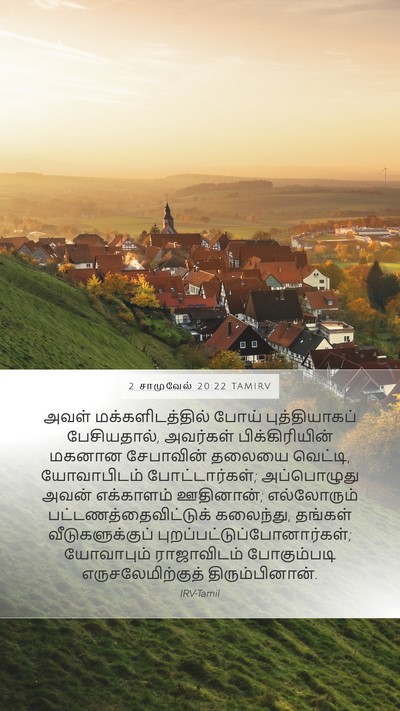 2 சாமுவேல் 20:22 TAMIRV Bible Verse Image