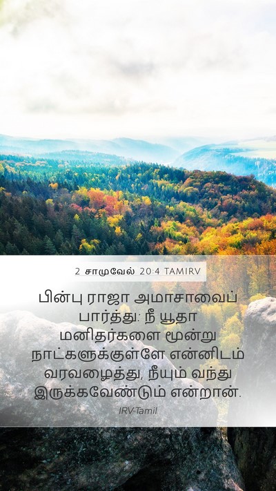 2 சாமுவேல் 20:4 TAMIRV Bible Verse Image
