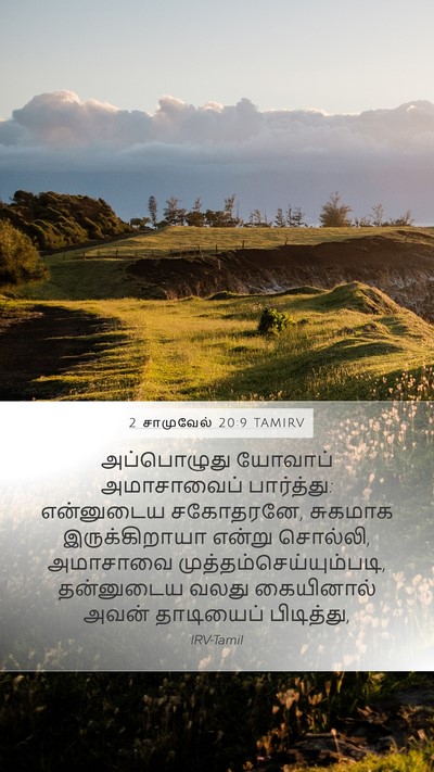 2 சாமுவேல் 20:9 TAMIRV Bible Verse Image
