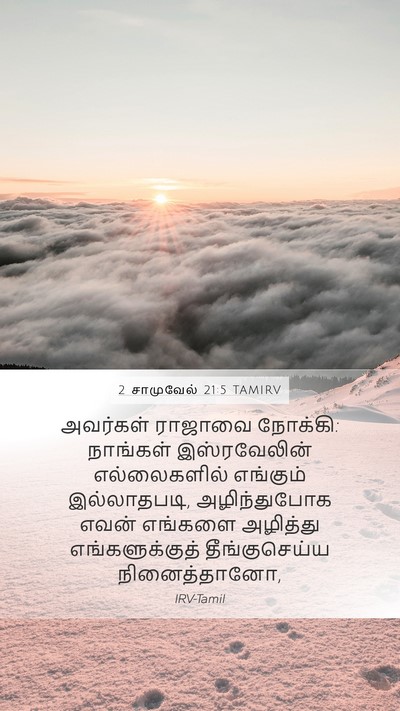 2 சாமுவேல் 21:5 TAMIRV Mobile Phone Wallpaper - அவர்கள் ராஜாவை - Mobile Bible Verse Wallpaper