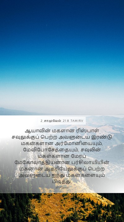 2 சாமுவேல் 21:8 TAMIRV Bible Verse Image