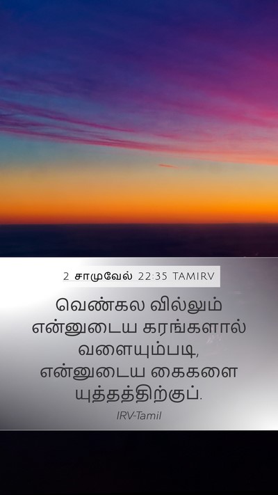 2 சாமுவேல் 22:35 TAMIRV Bible Verse Image