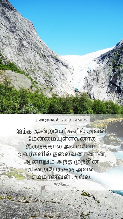 2 சாமுவேல் 23:19 TAMIRV Mobile Phone Wallpaper - இந்த - Mobile Bible Verse Wallpaper