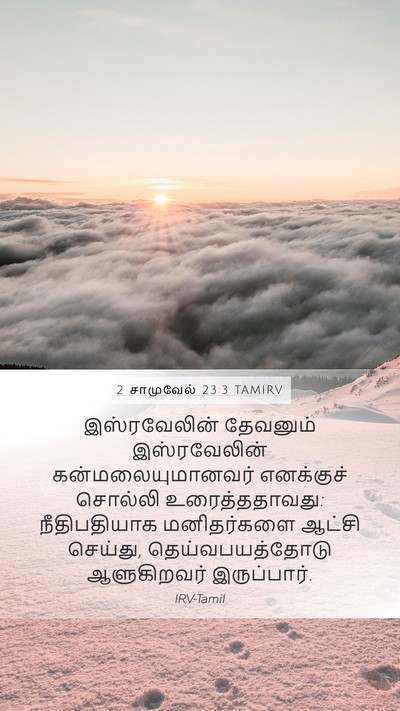 2 சாமுவேல் 23:3 TAMIRV Bible Verse Image