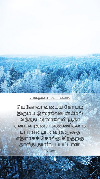 2 சாமுவேல் 24:1 TAMIRV Bible Verse Image