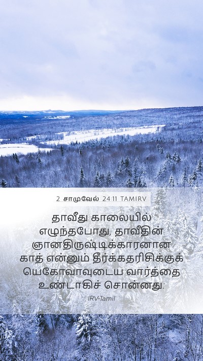 2 சாமுவேல் 24:11 TAMIRV Bible Verse Image