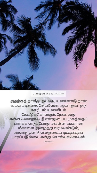 2 சாமுவேல் 3:13 TAMIRV Bible Verse Image