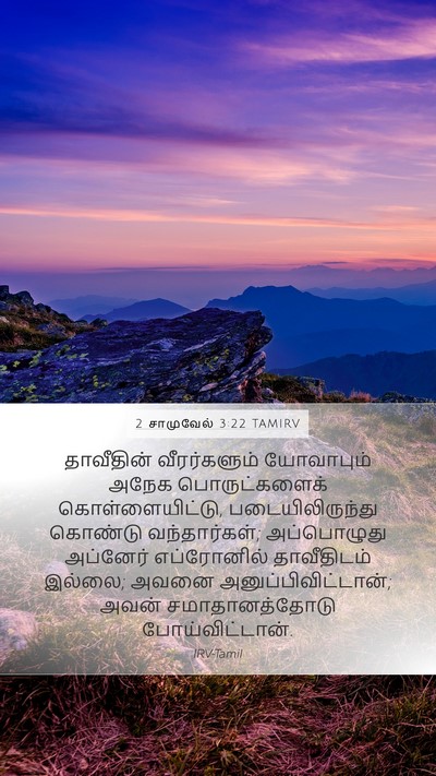 2 சாமுவேல் 3:22 TAMIRV Bible Verse Image