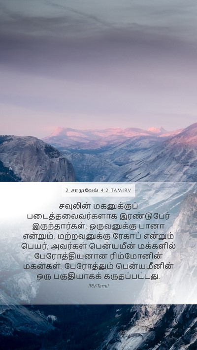 2 சாமுவேல் 4:2 TAMIRV Mobile Phone Wallpaper - சவுலின் - Mobile Bible Verse Wallpaper