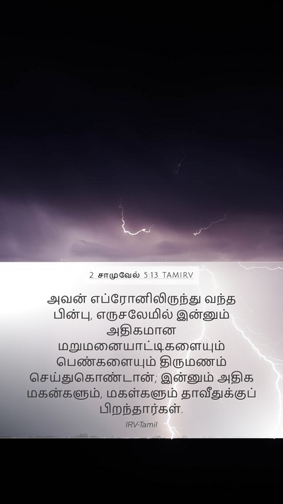 2 சாமுவேல் 5:13 TAMIRV Bible Verse Image