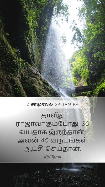 2 சாமுவேல் 5:4 TAMIRV Bible Verse Image