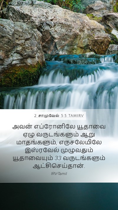 2 சாமுவேல் 5:5 TAMIRV Bible Verse Image