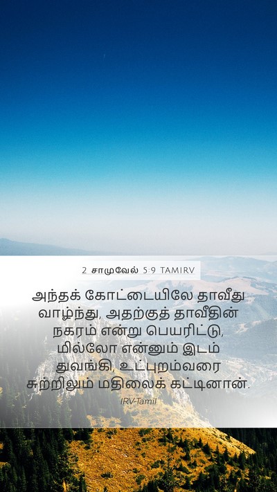 2 சாமுவேல் 5:9 TAMIRV Bible Verse Image