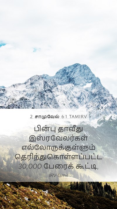 2 சாமுவேல் 6:1 TAMIRV Mobile Phone Wallpaper - பின்பு தாவீது - Mobile Bible Verse Wallpaper