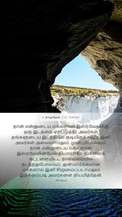 2 சாமுவேல் 7:10 TAMIRV Bible Verse Image