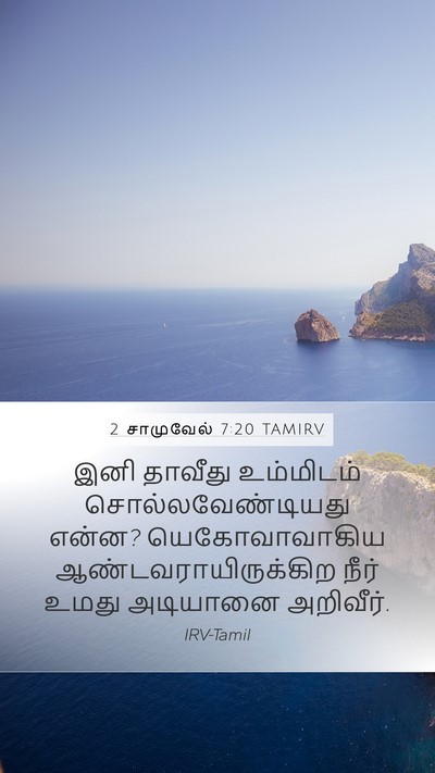 2 சாமுவேல் 7:20 TAMIRV Bible Verse Image