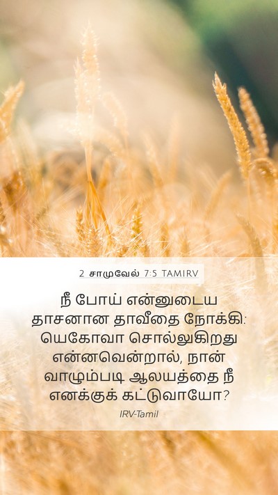 2 சாமுவேல் 7:5 TAMIRV Bible Verse Image