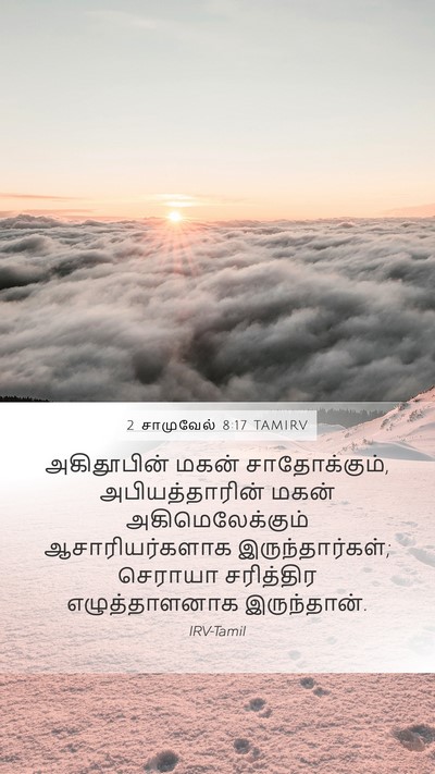 2 சாமுவேல் 8:17 TAMIRV Bible Verse Image