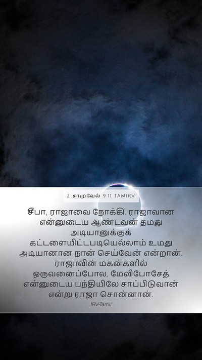 2 சாமுவேல் 9:11 TAMIRV Bible Verse Image
