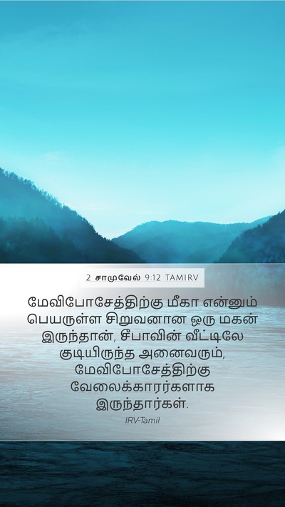 2 சாமுவேல் 9:12 TAMIRV Bible Verse Image