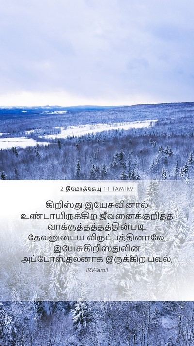 2 தீமோத்தேயு 1:1 TAMIRV Bible Verse Image