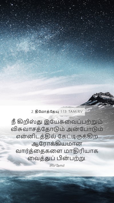 2 தீமோத்தேயு 1:13 TAMIRV Bible Verse Image