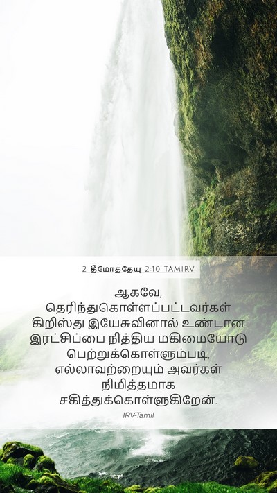 2 தீமோத்தேயு 2:10 TAMIRV Bible Verse Image