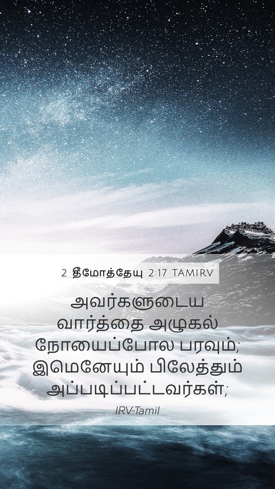 2 தீமோத்தேயு 2:17 TAMIRV Bible Verse Image