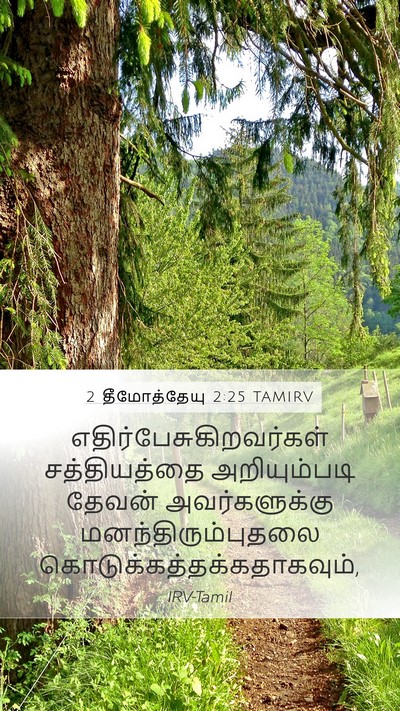 2 தீமோத்தேயு 2:25 TAMIRV Bible Verse Image