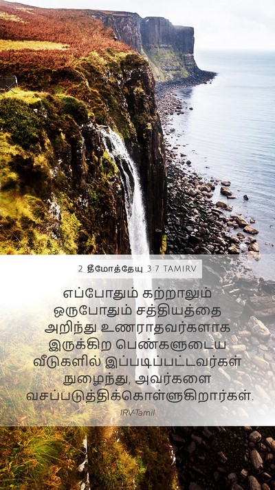 2 தீமோத்தேயு 3:7 TAMIRV Bible Verse Image