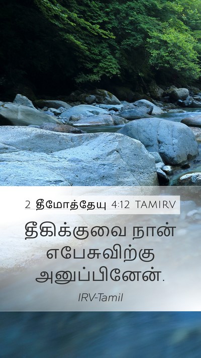2 தீமோத்தேயு 4:12 TAMIRV Bible Verse Image