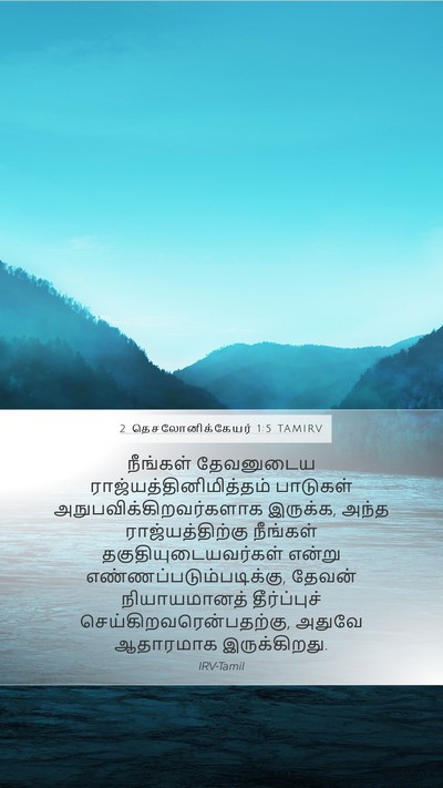 2 தெசலோனிக்கேயர் 1:5 TAMIRV Bible Verse Image