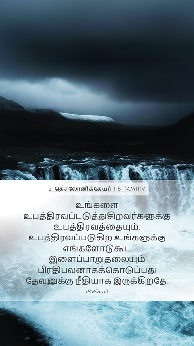 2 தெசலோனிக்கேயர் 1:6 TAMIRV Bible Verse Image
