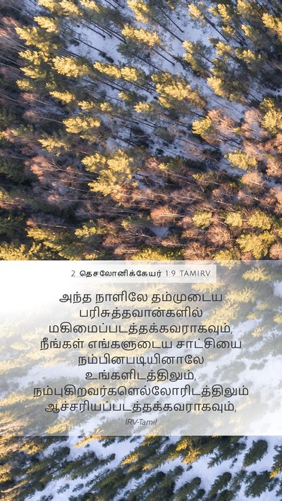2 தெசலோனிக்கேயர் 1:9 TAMIRV Bible Verse Image
