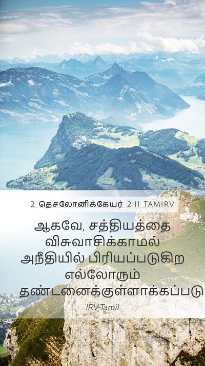 2 தெசலோனிக்கேயர் 2:11 TAMIRV Bible Verse Image