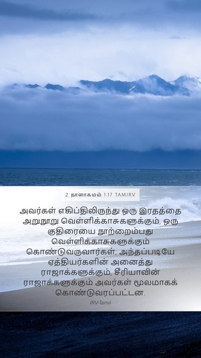 2 நாளாகமம் 1:17 TAMIRV Mobile Phone Wallpaper - அவர்கள் - Mobile Bible Verse Wallpaper