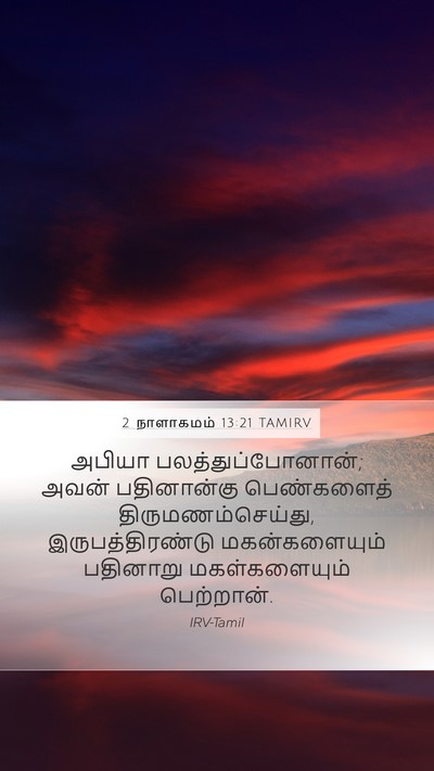 2 நாளாகமம் 13:21 TAMIRV Bible Verse Image