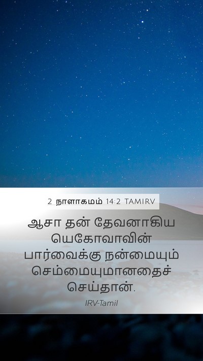 2 நாளாகமம் 14:2 TAMIRV Bible Verse Image