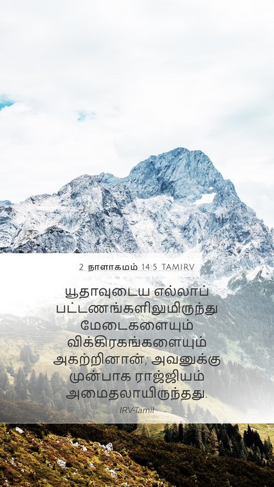 2 நாளாகமம் 14:5 TAMIRV Bible Verse Image